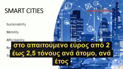 Ατζέντα 2030 τα σχέδια τους για το αποτύπωμα άνθρακα !
