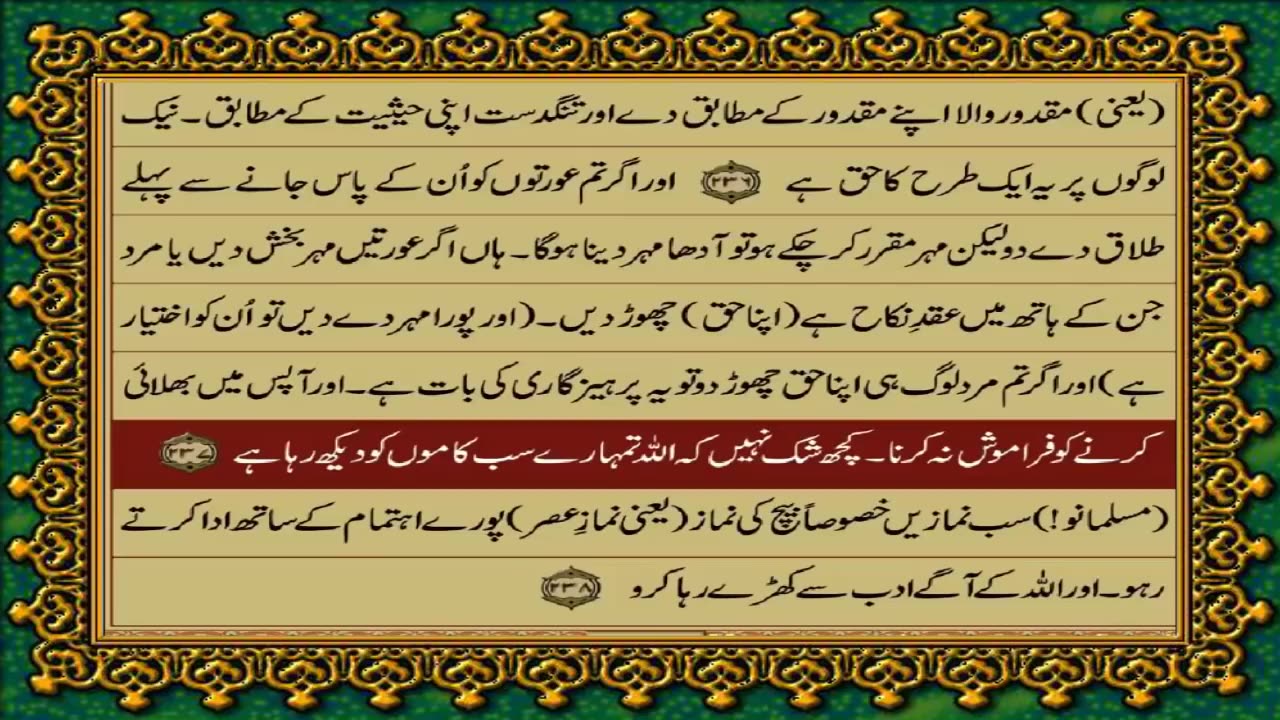 QURAN PARA 2 JUST_ONLY URDU TRANSLATION WITH TEXT HD FATEH MUHAMMAD JALANDRI