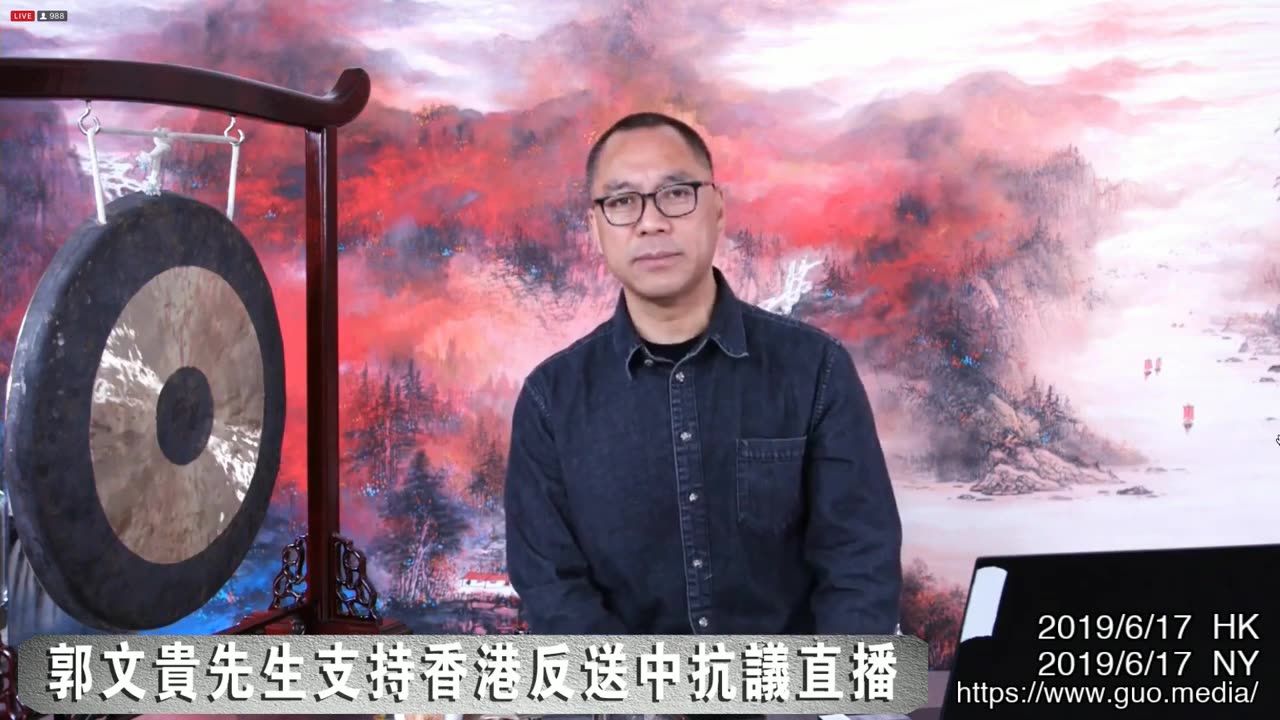 20190616文贵先生直播²：如何看共产党在香港耍诈．使狠！与战友现场互动！