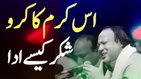 Is Karam Ka Karoon Shukar Kaise Ada - Nusrat Fateh Ali Khan - Naat