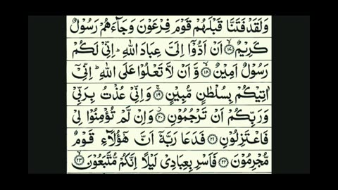 Surah Ad-Dhukan