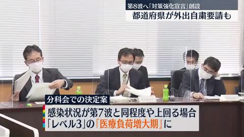 【新型コロナ】第8波に備え「対策強化宣言」を新設へ 都道府県からの外出自粛要請を可能に_1