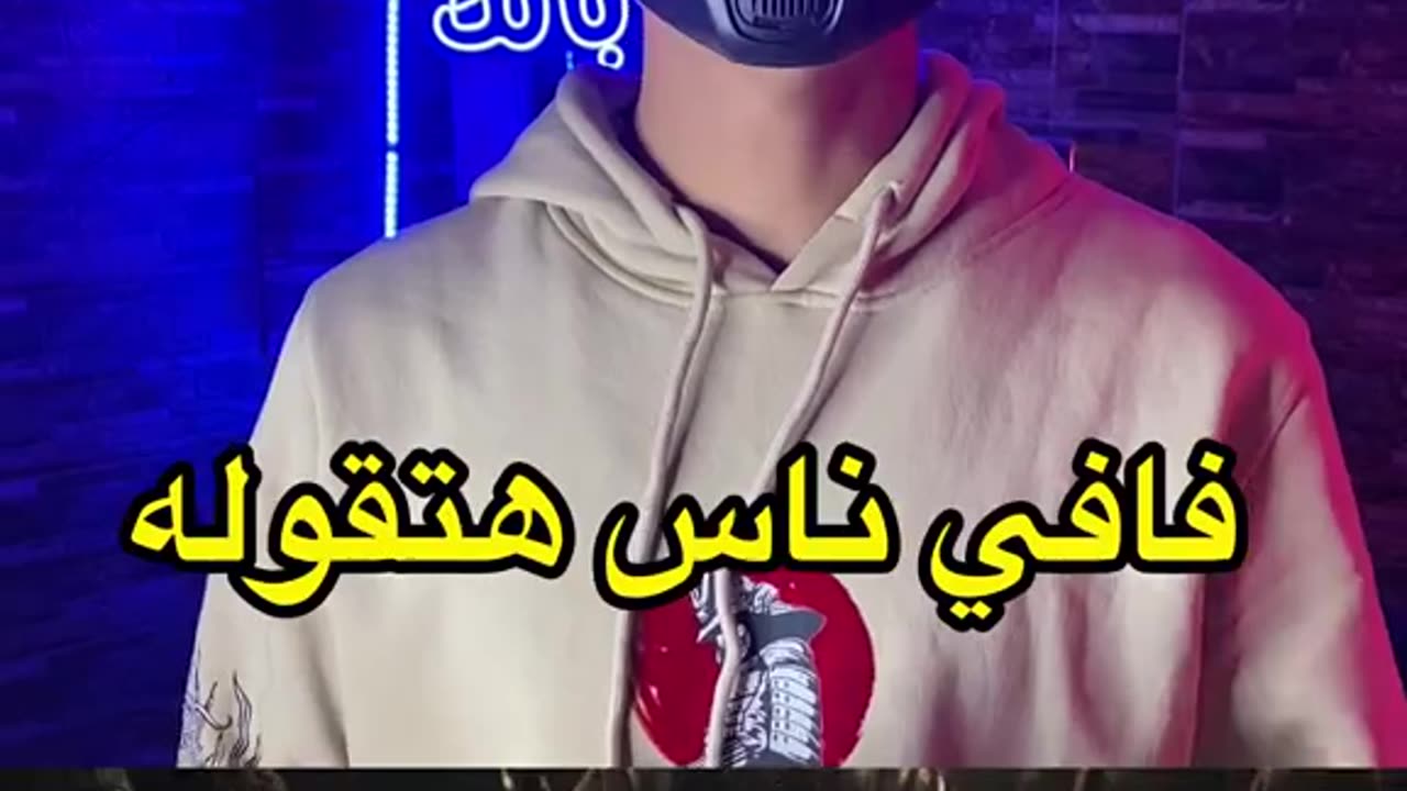 المسيح الدجال هيعمل ايه😱