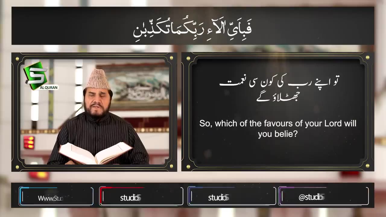 Surah Rahman Qari Syed Sadaqat Ali