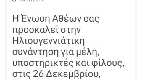 ΝΕΑ ΟΜΟΛΟΓΙΑ ΠΙΣΤΕΩΣ ΧΡΙΣΤΙΑΝΟΥ ΚΑΤΑ ΑΘΕΩΝ ΑΝΤΙΧΡΙΣΤΩΝ!!!