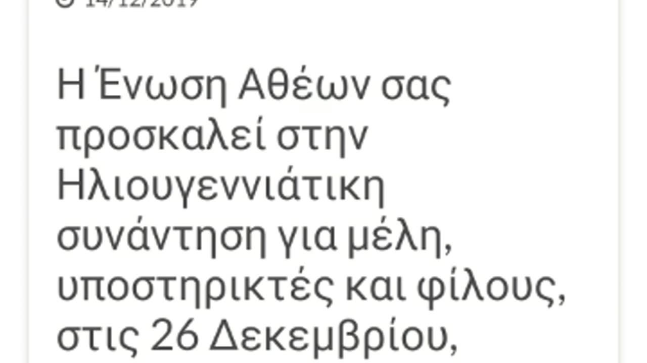 ΝΕΑ ΟΜΟΛΟΓΙΑ ΠΙΣΤΕΩΣ ΧΡΙΣΤΙΑΝΟΥ ΚΑΤΑ ΑΘΕΩΝ ΑΝΤΙΧΡΙΣΤΩΝ!!!