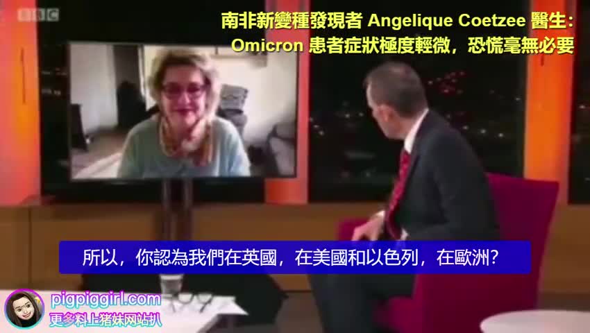 南非新变种发现者 Angelique Coetzee 医生称： Omicron 患者症状极其轻微，恐慌毫无必要