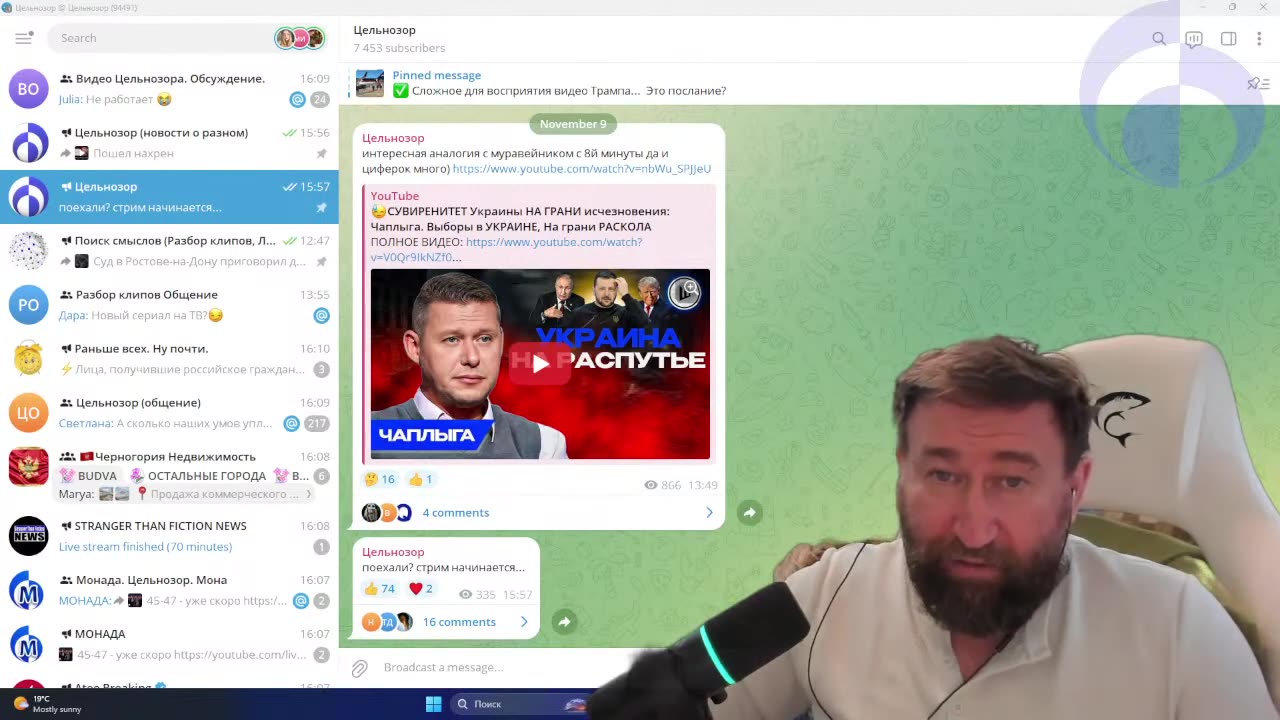 Запись стрима от 09.11.2024 г. "45-47 - уже скоро"