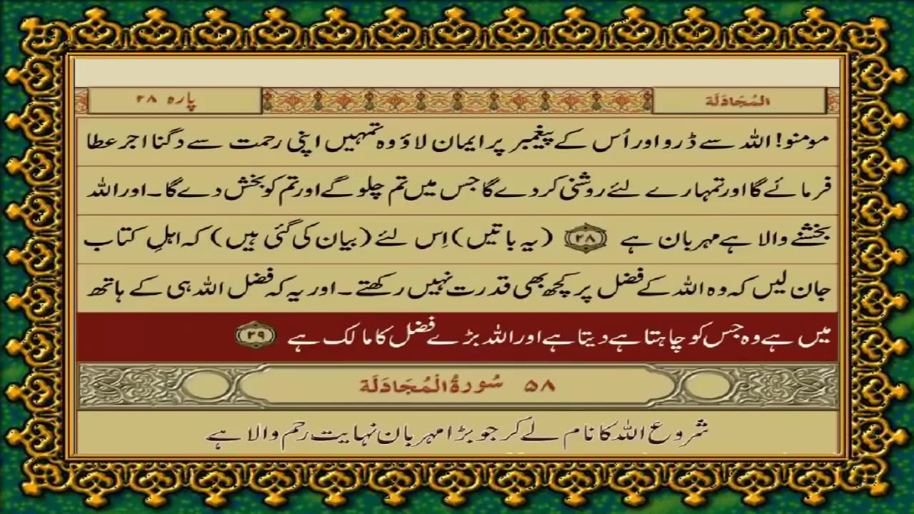 QURAN IN URDU TRANSLATION PARA 27