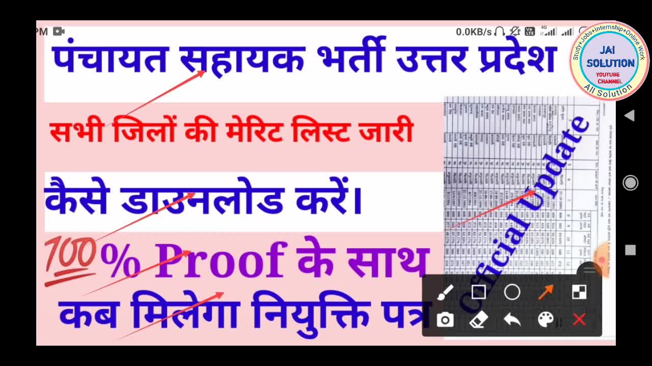 #up_panchayat_sahayak_merit_list_download up panchayat sahayak merit list kaise download kren