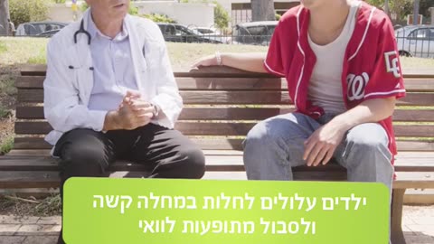 למה לחסן את הילדים