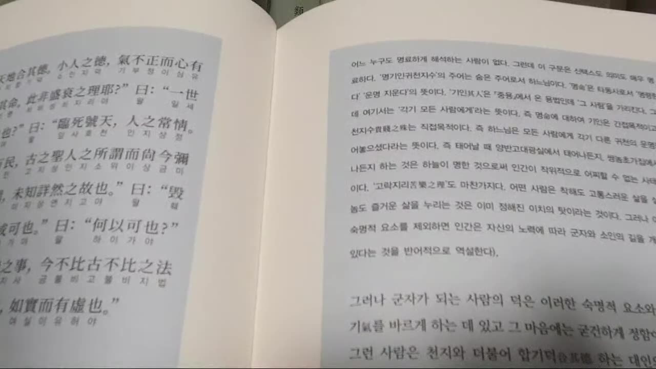 동경대전 2, 도올김용옥, 동학론, 포덕문, 최수운, 수덕문, 동학론, 아이덴터티, 서학, 서양의 길, 주문, 歎道儒心急, 東學論, 論學文, 海月跋文, 劍訣, 畢頌, 立春詩,祝文