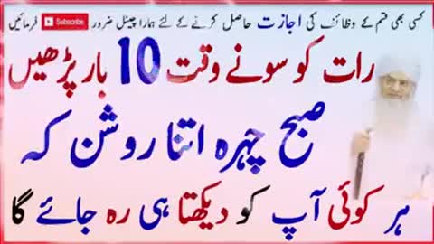 Face beauty tip wazifa Chehry KY Noor KY liyee