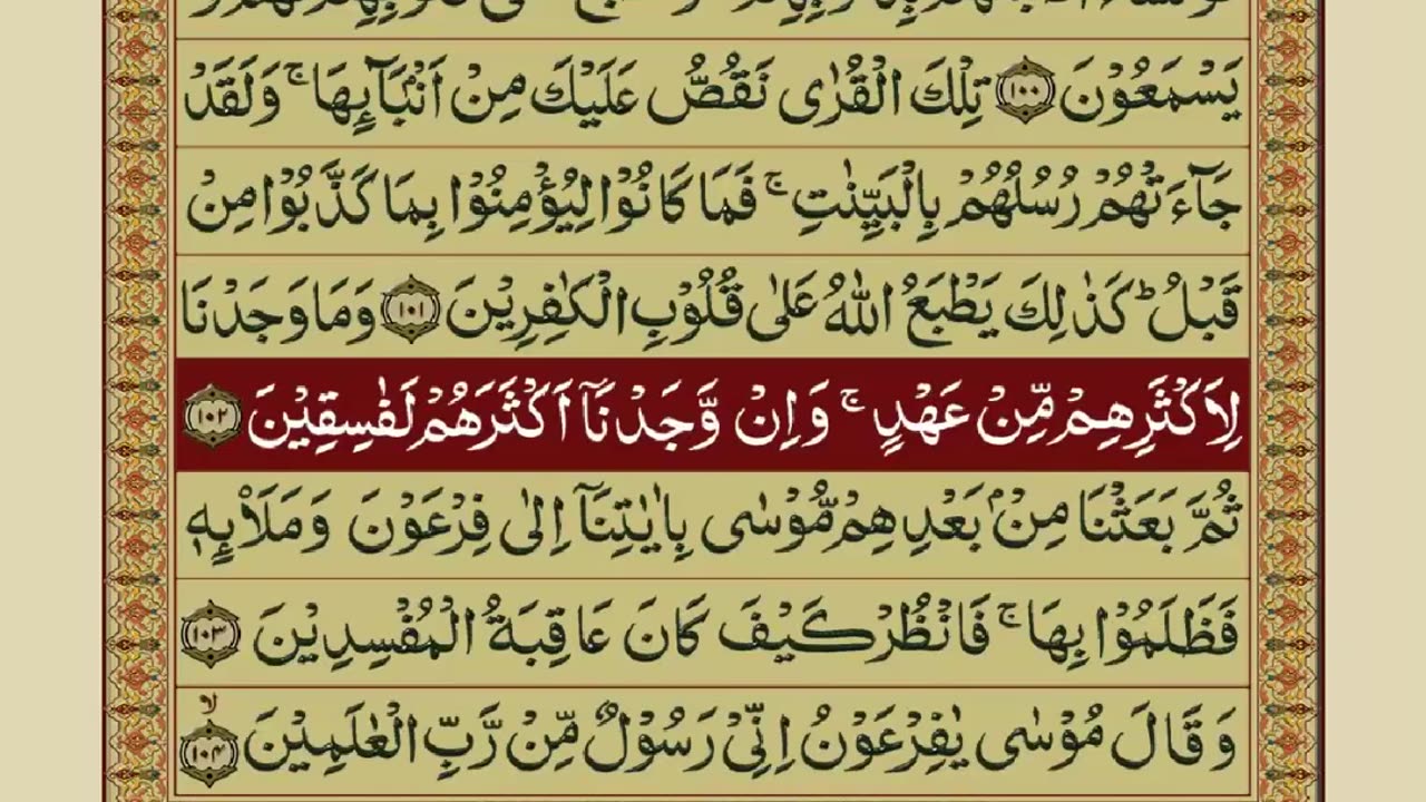 QURAN-PARA 09/30-URDU TRANSLATION
