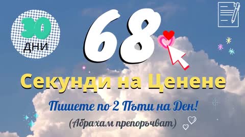 17 Секундното Правило