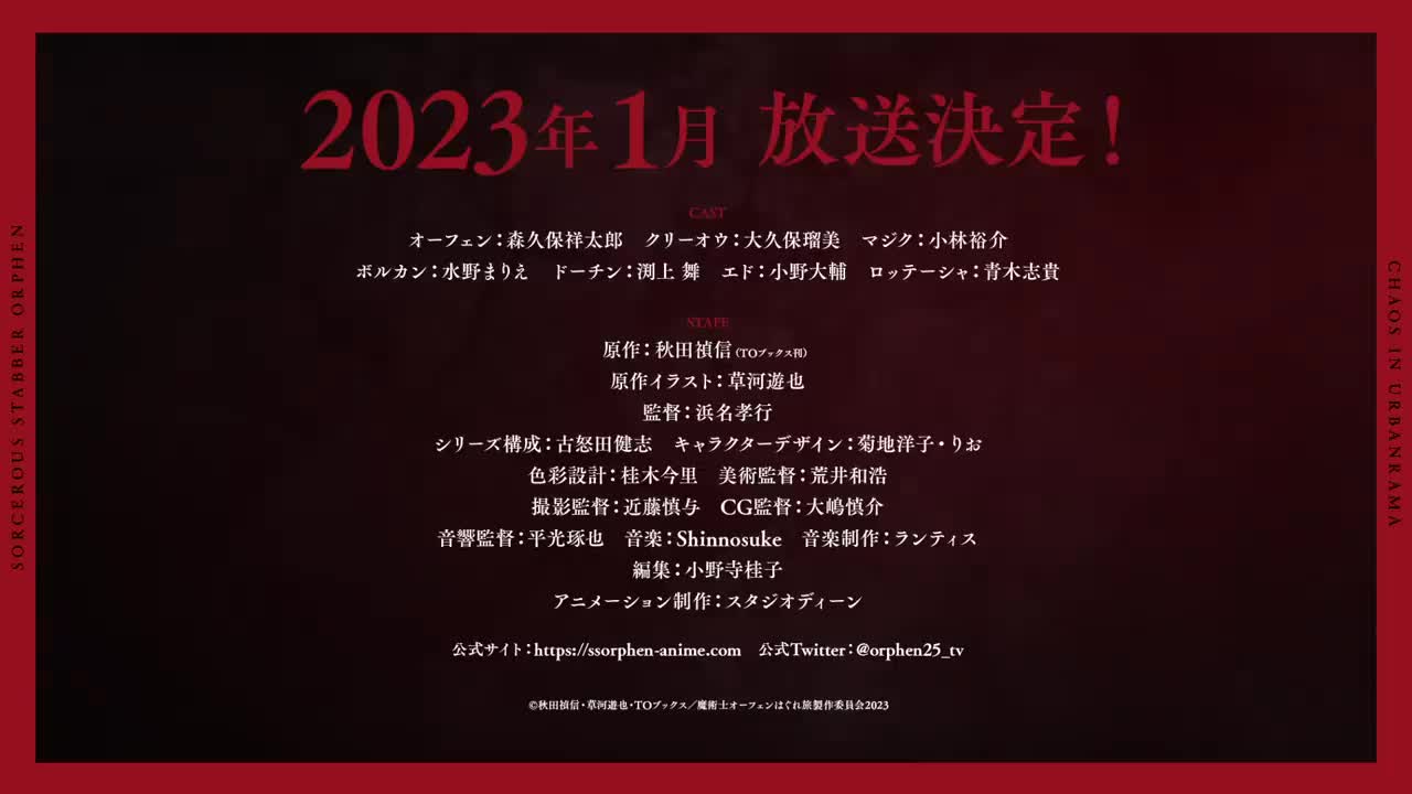 TVアニメ『魔術士オーフェンはぐれ旅 アーバンラマ編』ティザーPV