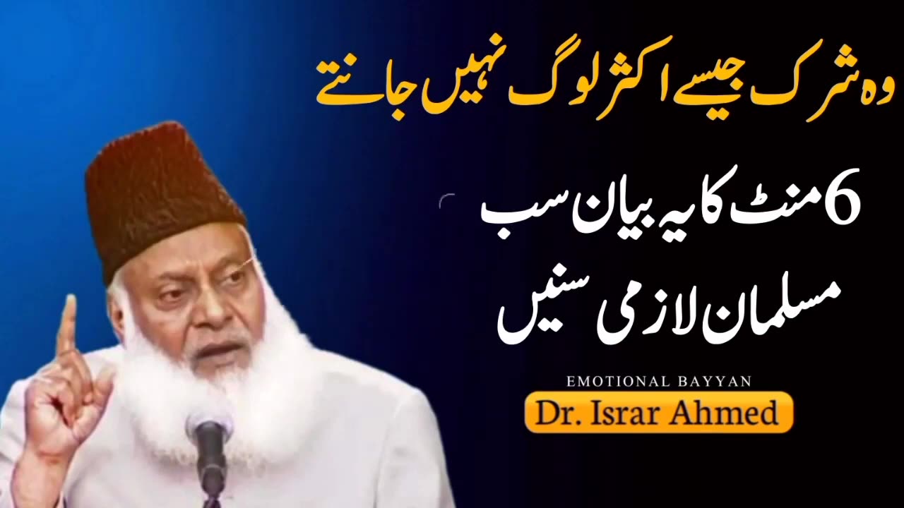 Best bayan Shirk: Jise Aksar Log Nahi Janty - Bayan by Dr. Israr Ahmed