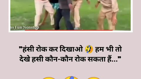 हँसी रोक कर दिखाओ तो हम माने... 🤣😛😂