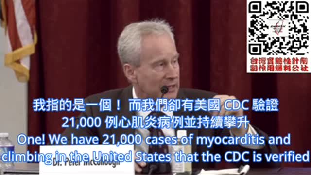 Dr. Peter M. 在美國議員的公開聴証會上哽咽的強調「連一個因疫苗後的心肌炎」都不該的！更何況是疫苗強制！而50%球場上的心臟病發是救不回來的！