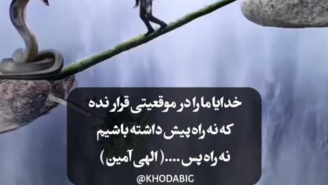 در دوراهی قرار گرفتن