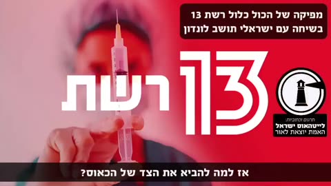 כך שטפו לציבור את המוח בתקופת הקורנה ובנו מציאות מדומה על גבי פחד אל תאמינו לחדשות