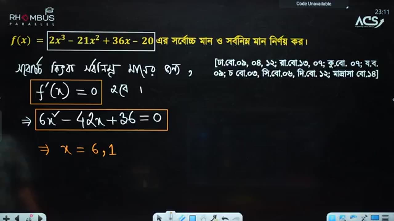 অন্তরীকরণ part 23 | Differentiation part 23 (part 1)