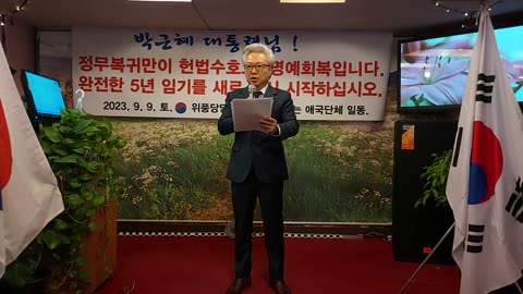 #헌법수호단#박근혜대통령께드리는성명서#StatementForLegalPresidentPark#ConstitutionProtectionGuard#RestoreRuleOfLaw