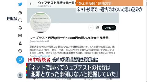 【替え玉受験】違法ではないと思い込みか “代行が犯罪となった事例あるか調べた”