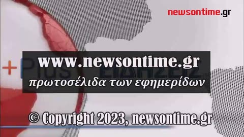 newsontime.gr - Τα σημερινά πρωτοσέλιδα των εφημερίδων ΕΡΤ 12/12/2023