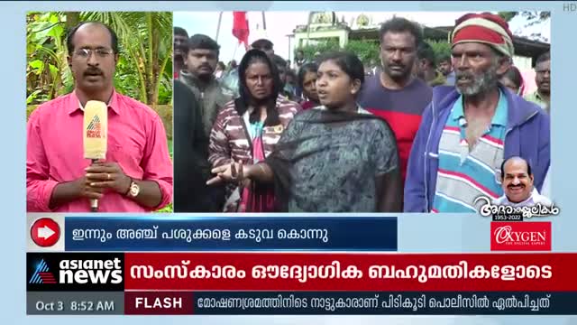 കടുവാ ഭീതിയിൽ മൂന്നാർ, നൈമക്കാട് ഇന്നും അഞ്ചു പശു തൊഴിലാളികൾ ഭീതിയിൽ-Tiger Fear_Cut