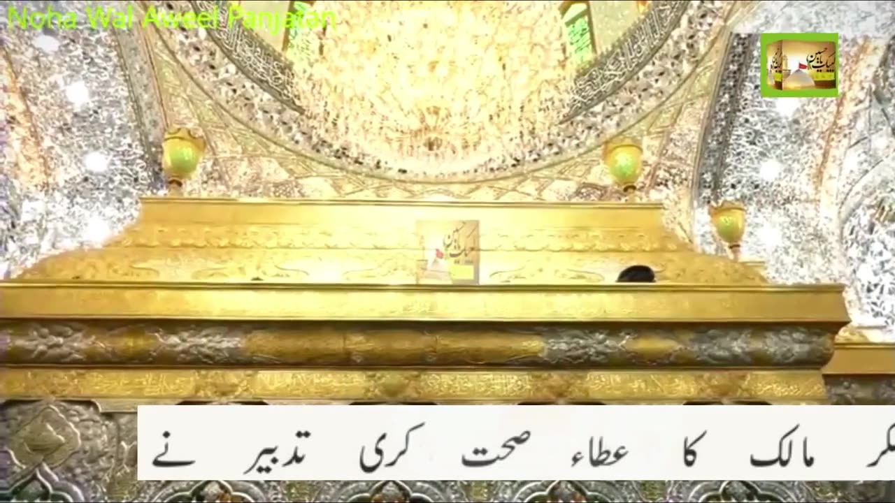 Marzi Ye Rab Jab Suni Jibril Se Shabbir Ne S432