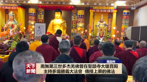 （粵语） 聖蹟寺舉行南無觀世音菩薩聖誕法會為世界祈福