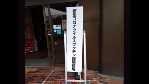 日野市接種会場初日