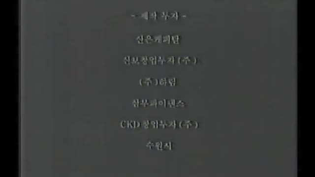 용가리 - 1999년작 번음