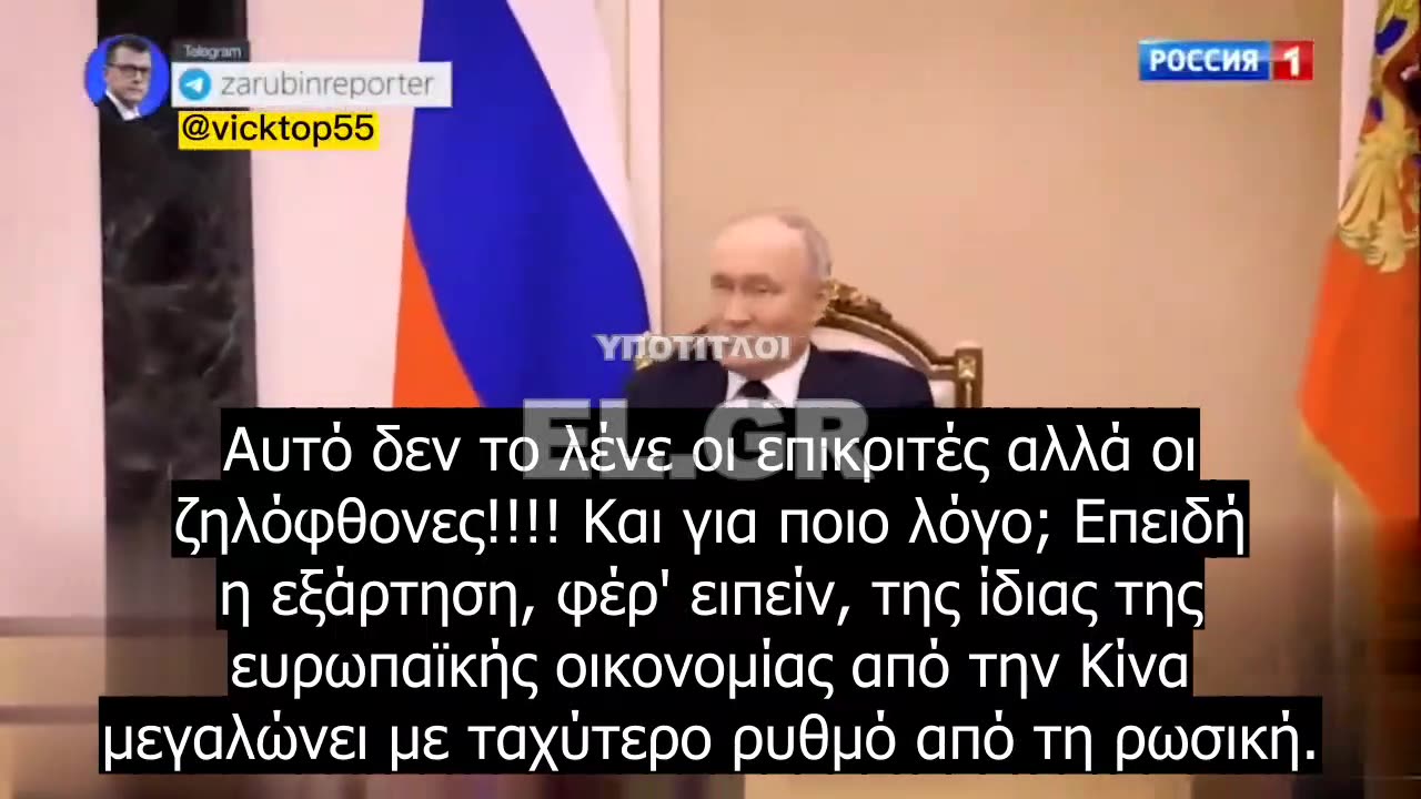 Ο Πούτιν απαντάει αν η Ρωσία καθίσταται εξαρτημένη από την Κίνα