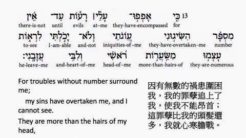 psalm 40 in hebrew _ salmo 40 en hebreo