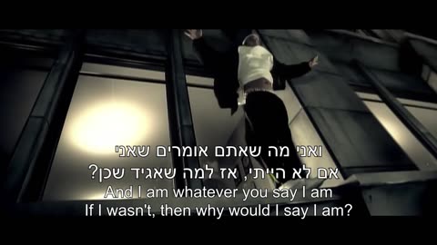 eminem the way i am (OFFICIAL VIDEO ) 852HZ אמינם