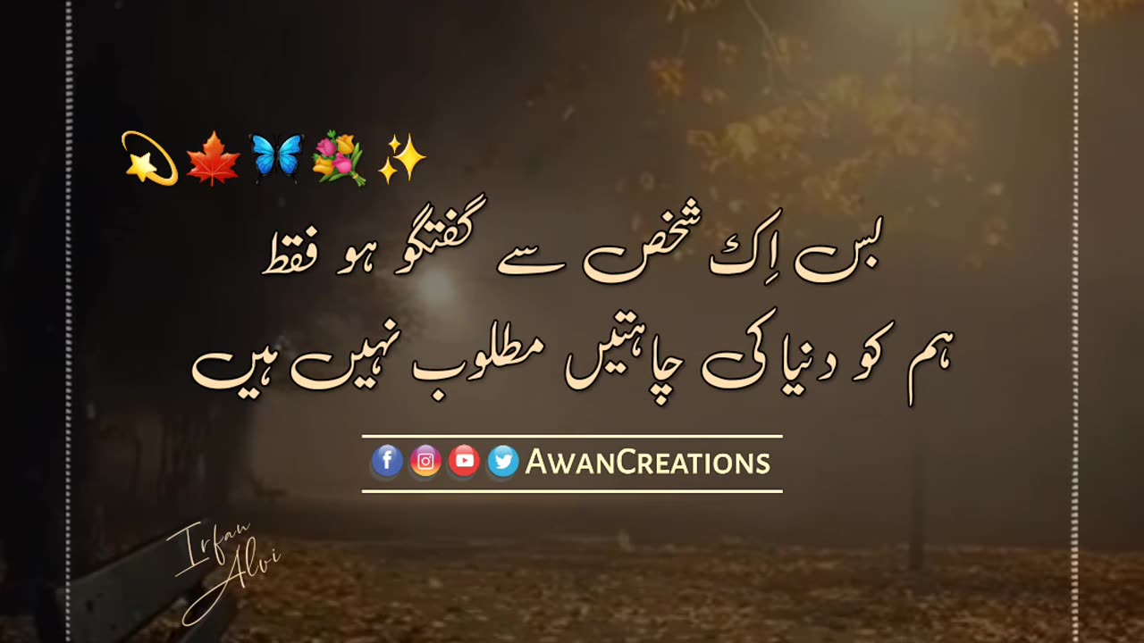Bas Ek Shakhs | Urdu Posts | Status Video | Rumble Video