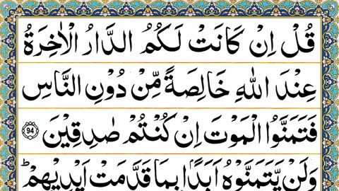 Quran e pak arbic para 1