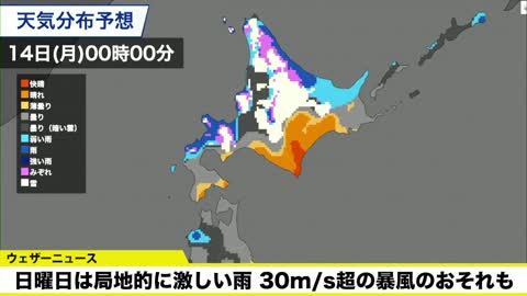 日曜日は局地的に激しい雨 30m_s超の暴風のおそれも_3