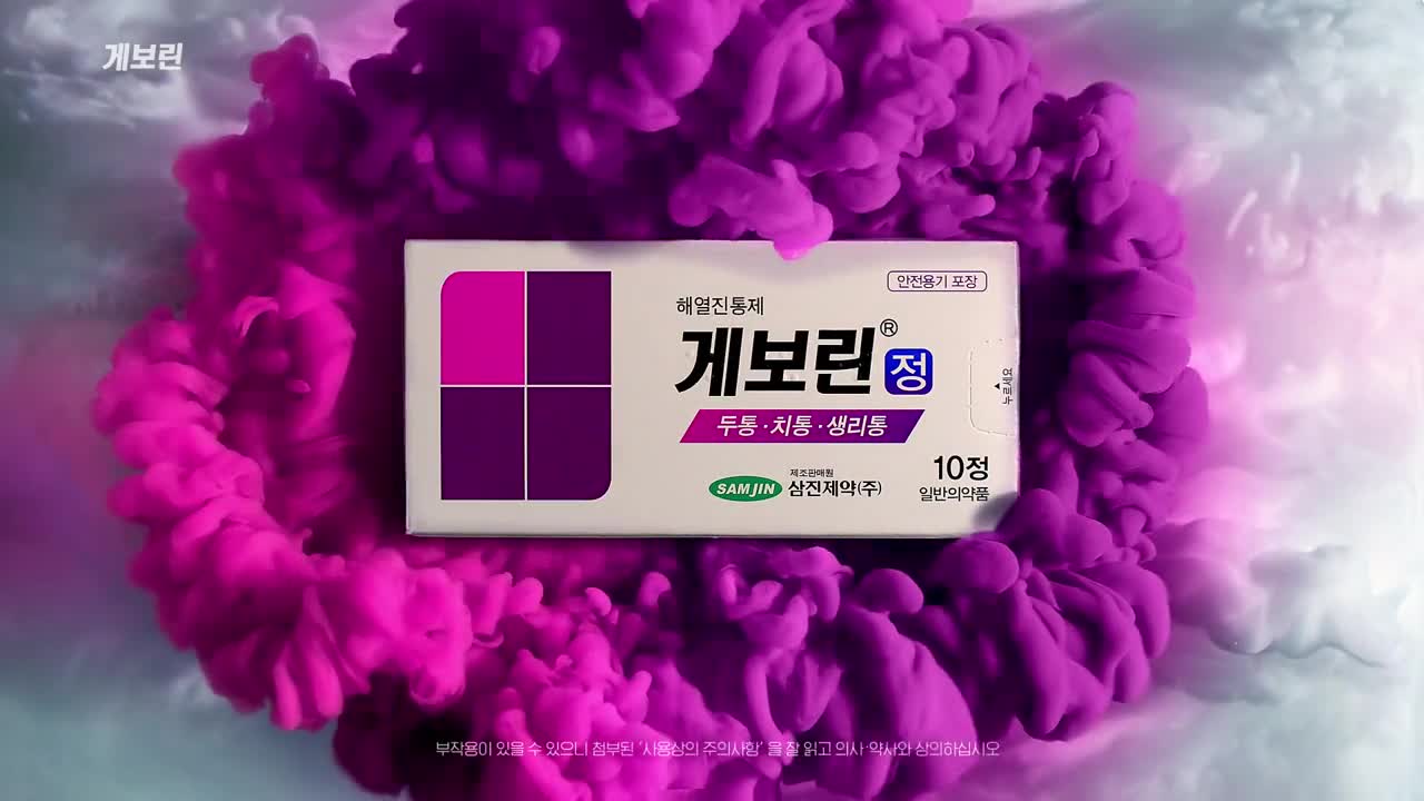 (0906)삼진제약 게보린_TVC 30__2019 [광고심의필 2019-1499-004311]