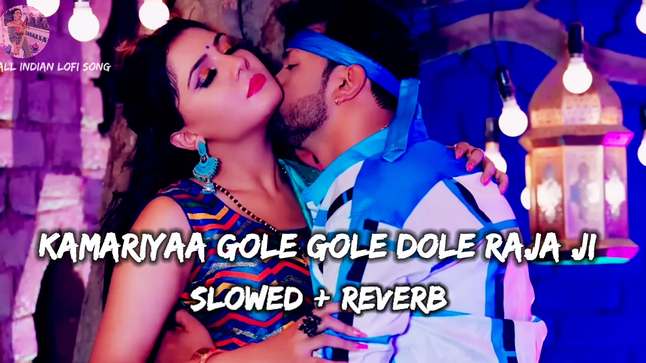 Kamariya gole gole dole raja ji ( slowed + reverb song