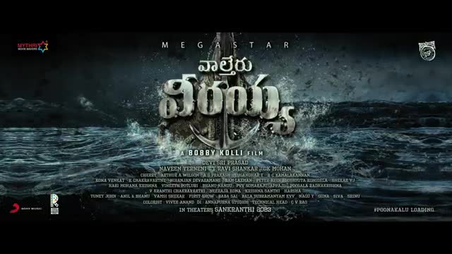 Waltair Veerayya Theatrical Trailer | Megastar Chiranjeevi | Ravi Teja | Shruti Haasan | Bobby | DSP