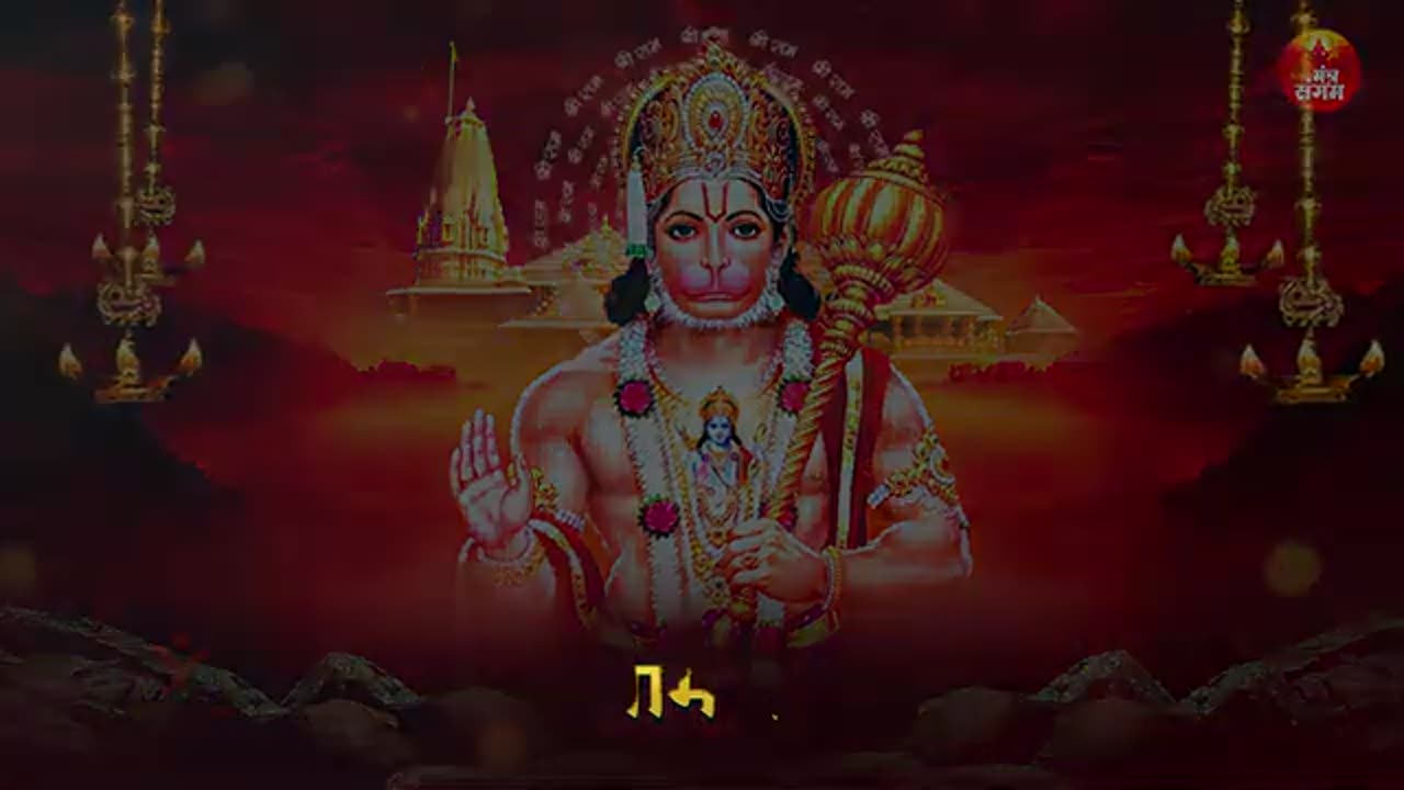 Shree Hanuman Sahastranam Stotram with lyrics