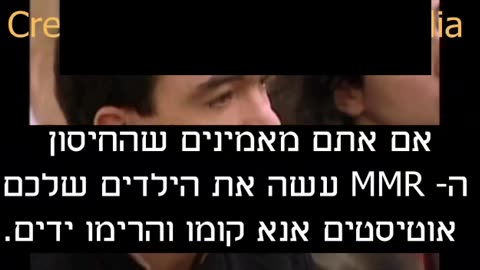 עדות מצמררת של הורים שילדם נפגע מחיסון ממר וקיבל אוטיזם
