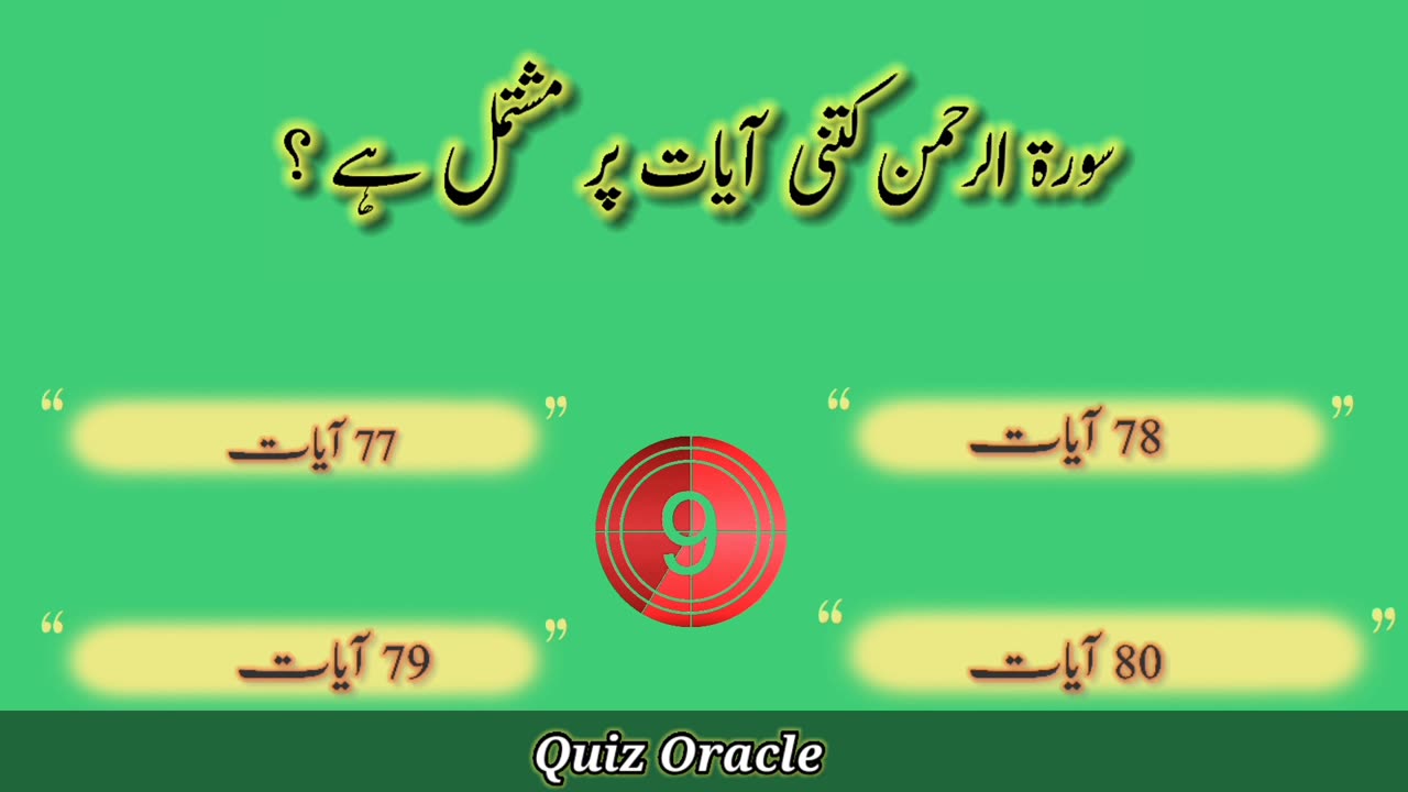 Quiz of the day | Islamic Quiz | Quiz Oracle