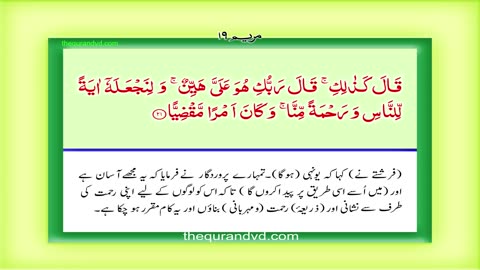Surah 19 – Chapter 19 Maryam complete Quran with Urdu Hindi translation