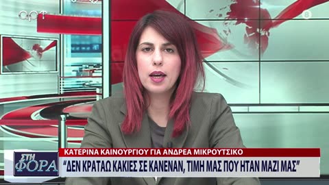 ΣΤΗ ΦΟΡΑ ΜΕΡΟΣ 3 05/07/24