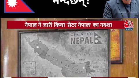 काठमाडौँ का मेयर बालेन्द्र शाह ले Greater Nepal को नक्सा राखेपछि भारतीय मिडियाले के भन्दछन्?