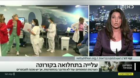 15.08.23 קטי דור מדווחת הוזמנו חיסונים לזן החדש אריס וכדי להזריק לזקנים אנחנו ממציאים עלייה בתחלואה